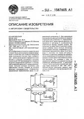 Аналоговый свч-фазовращатель (патент 1587605)