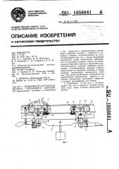 Подвижной состав подвесного толкающего конвейера (патент 1058841)