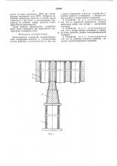 Поднасадочное устройство воздухонагревателя (патент 539944)