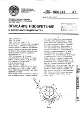 Электроплазмолизатор для свекловичной стружки (патент 1634243)