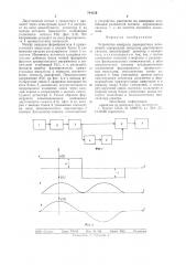 Устройство контроля перекрестных искажений (патент 744359)