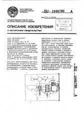 Пневмопривод для коммутационных аппаратов высокого напряжения (патент 1046790)