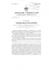 Устройство для сеточного управления вентилями ионного преобразователя (патент 129727)