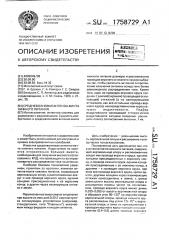 Средневолновая антенна-мачта нижнего питания (патент 1758729)