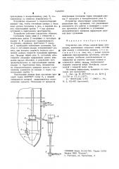 Устройство для отбора жидкой фазы суспензии (патент 524998)