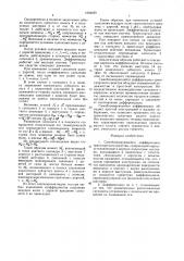Самоблокирующийся дифференциал транспортного средства (патент 1604639)