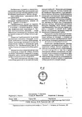 Первичный преобразователь расхода (патент 1645830)