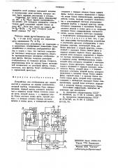 Устройство для отображения дуг окружностей и эллипсов на экране электроннолучевой трубки (патент 669366)