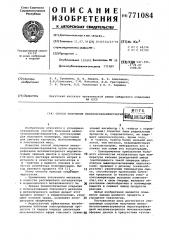 Способ получения винилоксиалкилметакрилатов (патент 771084)