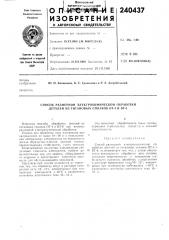 Способ размерной электрохимической обработки деталей из титановых сплавов от-4 и вт-8 (патент 240437)