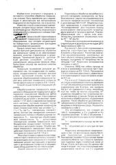 Способ стерилизации и дезинфекции медицинского оборудования (патент 2000811)