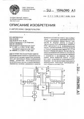 Устройство буферной памяти (патент 1596390)