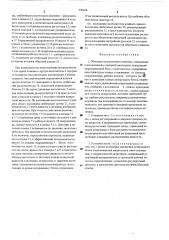Объемная дозировочная установка (патент 520456)
