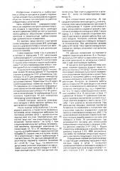 Способ контроля присосов атмосферного воздуха (патент 1625989)