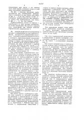 Гидравлический трубозаглубитель (патент 941767)