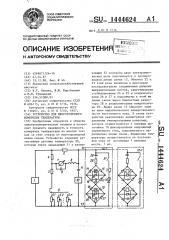 Устройство для многоточечного измерения температуры (патент 1444624)