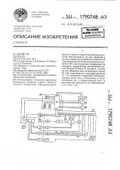 Устройство управления климатической камерой (патент 1790748)