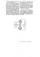 Устройство для уничтожения паразитной модуляции (патент 55062)