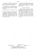 Способ обработки торцовой поверхности динамически неуравновешенного ротора (патент 1224634)