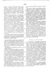 Манипулятор (патент 515634)