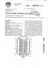 Теплообменный аппарат (патент 1802292)