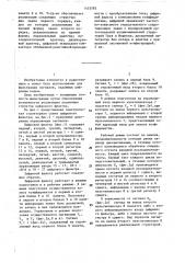 Цифровой фильтр (патент 1453592)