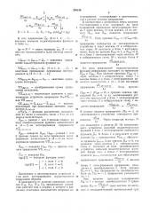 Интегрирующее устройство (патент 294156)