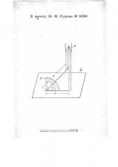 Прибор для измерения длин (патент 19796)