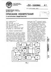 Тренажер радиотелеграфиста (патент 1532963)