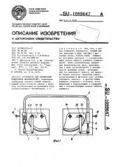 Устройство для блокировки поворотных выключателей (патент 1089647)