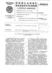 Установка для электрохимического травления микропроволоки (патент 956635)