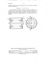 Асинхронный двигатель (патент 115626)