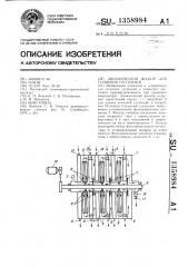 Динамический фильтр для сгущения суспензий (патент 1358984)