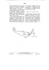 Способ чеканки канавок чугунной обделки тоннеля (патент 59989)