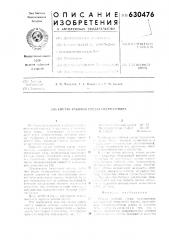 Состав рабочей среды гидрозатвора (патент 630476)
