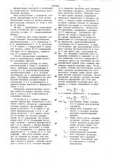 Способ определения координаты течи в трубопроводах (патент 1283566)