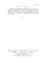 Устройство для непрерывного разваривания зерна в целом или измельченном виде (патент 87458)