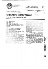 Устройство для термообработки нитей (патент 1342950)