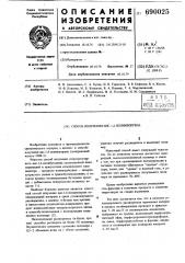 Способ получения цис-1,4-полиизопрена (патент 690025)