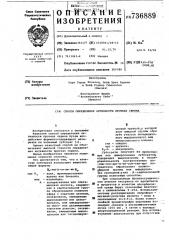 Способ определения активности протеаз серина (патент 736889)