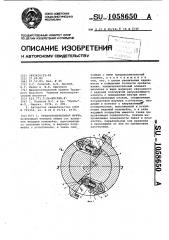 Предохранительная муфта (патент 1058650)