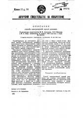 Способ электрической горной разведки (патент 36534)
