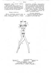 Щипцы (патент 787015)