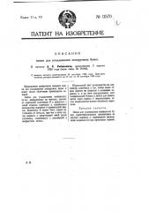 Папка для укладывания копируемых бумаг (патент 11570)