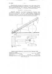 Навесной погрузчик для сыпучих материалов, например зерна (патент 122432)