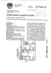 Телевизионный индикатор радиолокатора (патент 1617664)