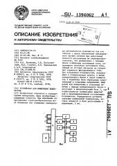 Устройство для измерения температуры (патент 1394062)