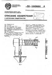 Машина для добычи кускового торфа (патент 1049664)