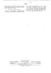 Патент ссср  279918 (патент 279918)