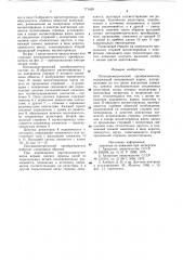 Потенциометрический преобразователь (патент 771459)